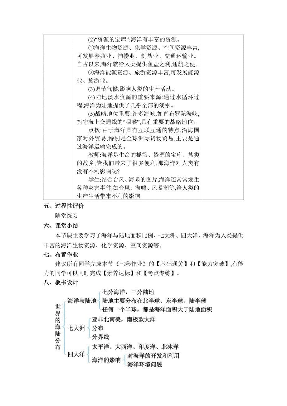 2024年湘教版七年级地理上册第三章地球的面貌教学设计 第一节 世界的海陆分布_第5页