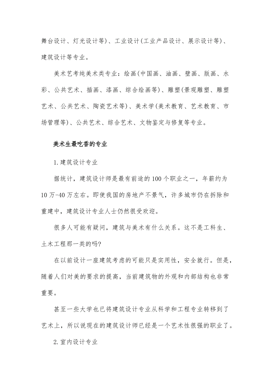 美术类艺考生可以报哪些专业_第2页