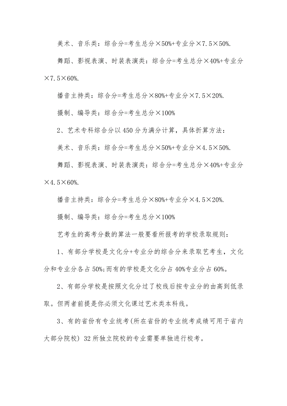 美术类艺考生可以报哪些专业_第4页