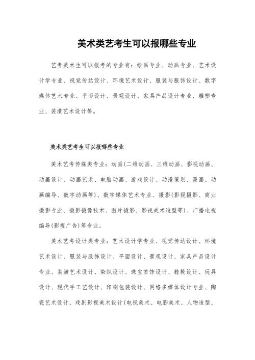 美术类艺考生可以报哪些专业