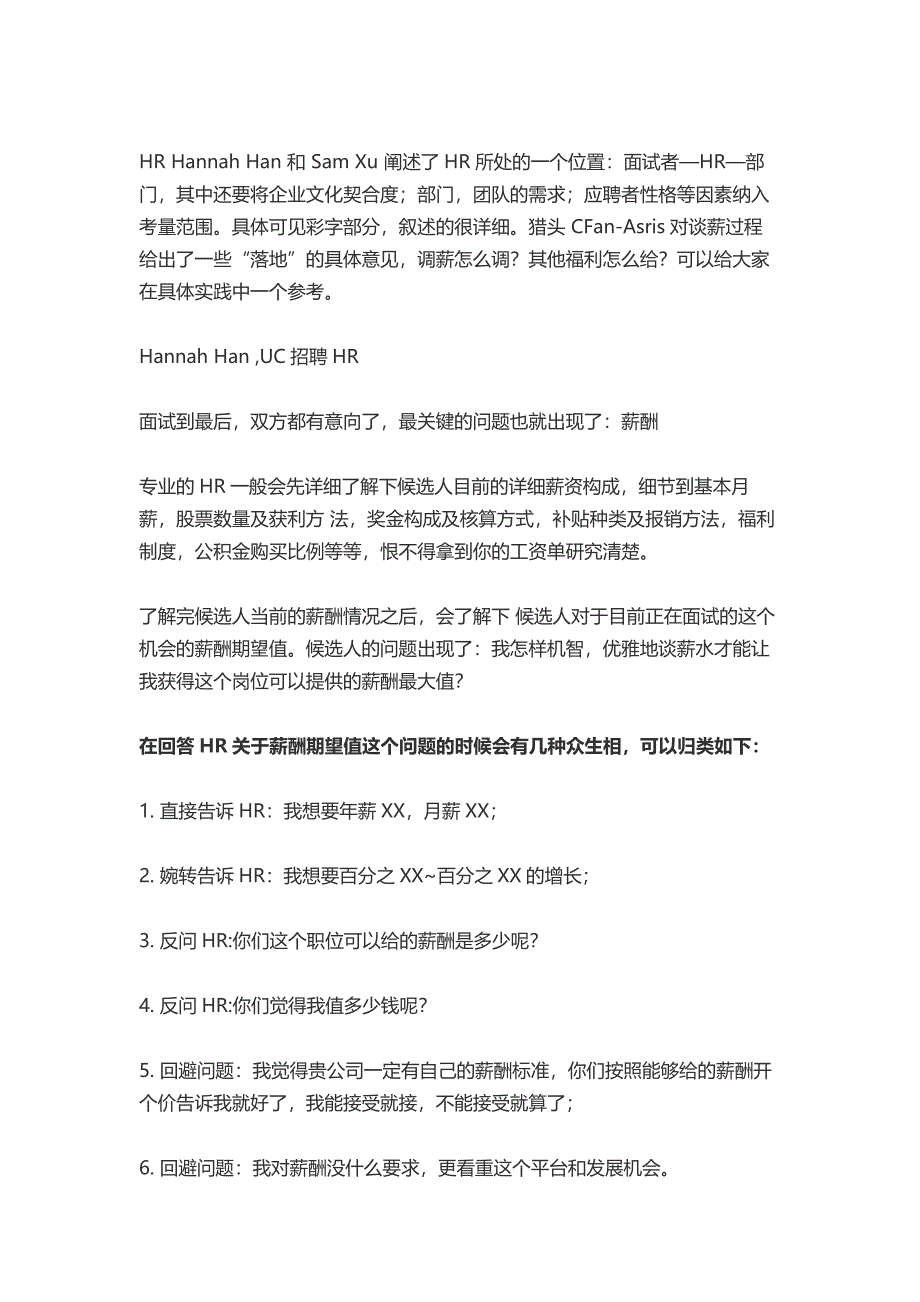 HR面谈求职面试技巧如何在面试中跟HR沟通薪资问题？_第3页