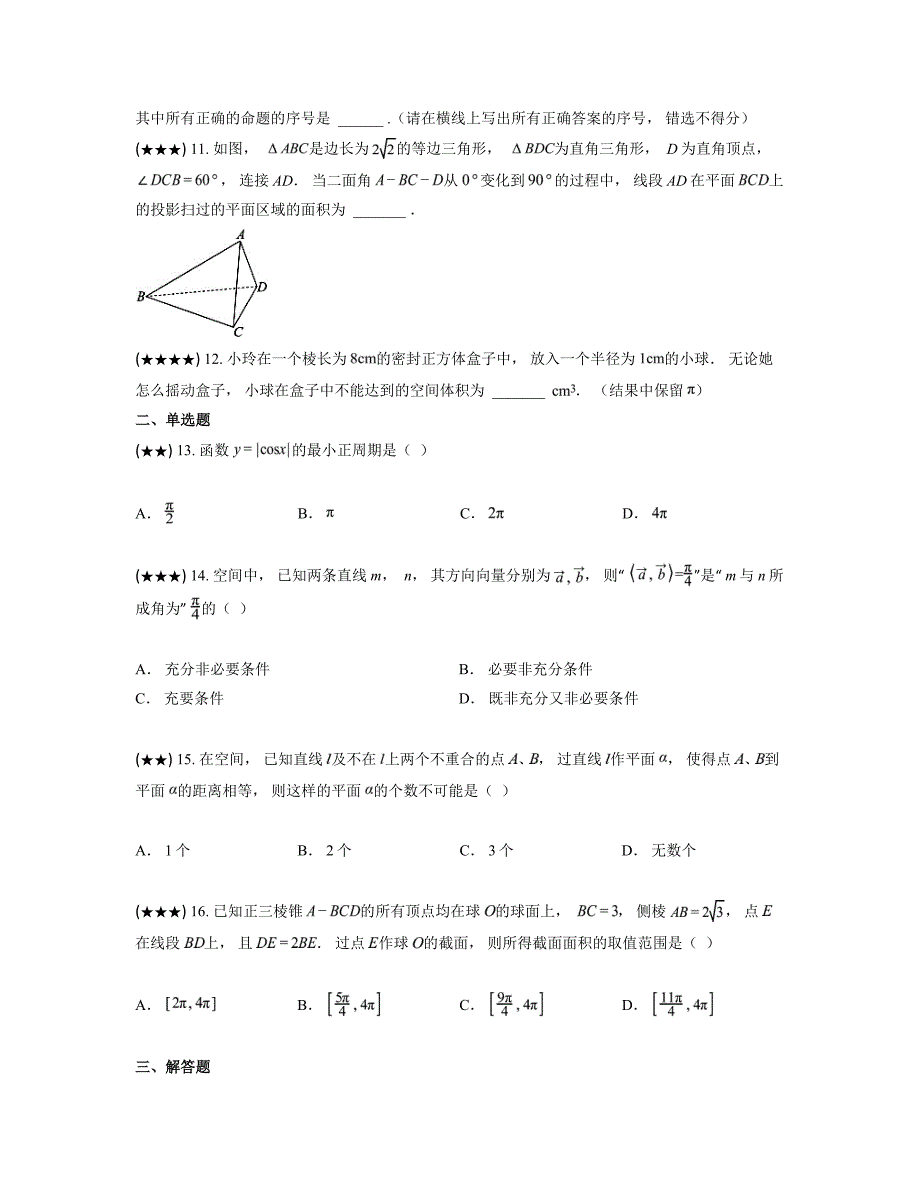 2024—2025学年上海市曹杨第二中学高二上学期期中考试数学试卷_第2页