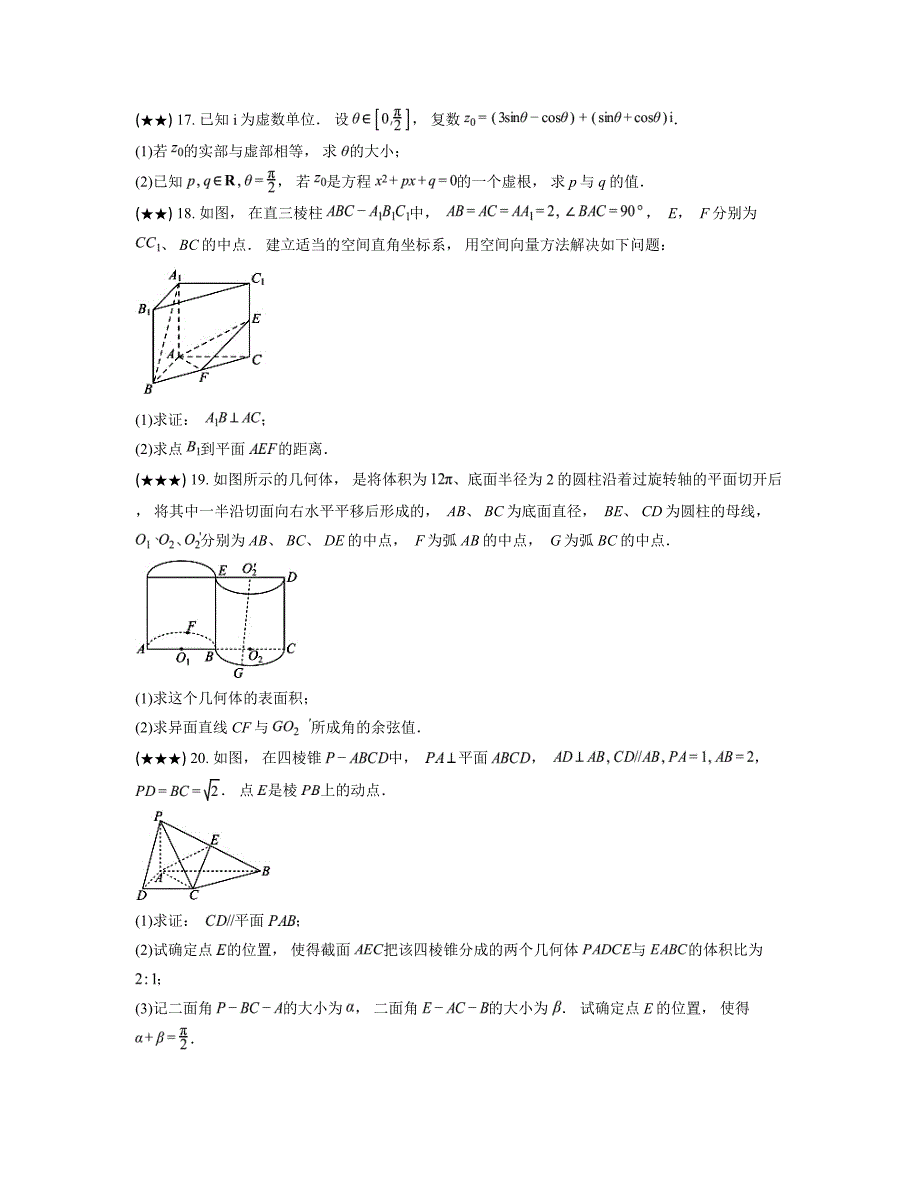 2024—2025学年上海市曹杨第二中学高二上学期期中考试数学试卷_第3页