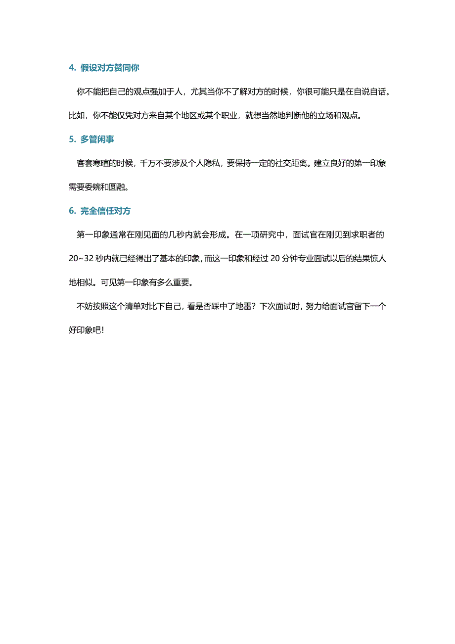 HR面谈求职面试技巧求职面试_第2页