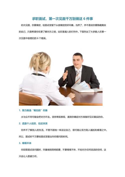 HR面谈求职面试技巧求职面试