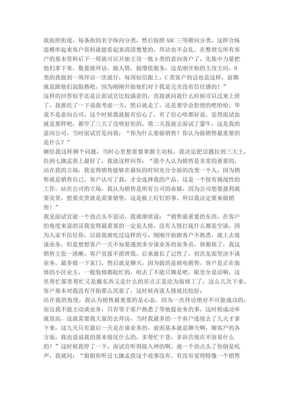 HR面谈求职面试技巧快消品企业面试经历_第2页