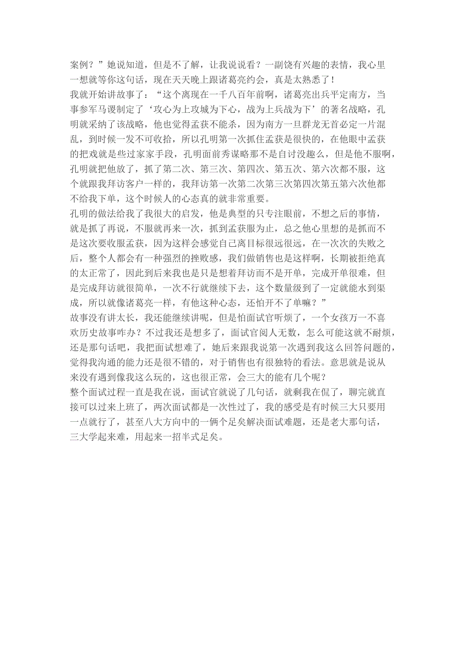 HR面谈求职面试技巧快消品企业面试经历_第3页