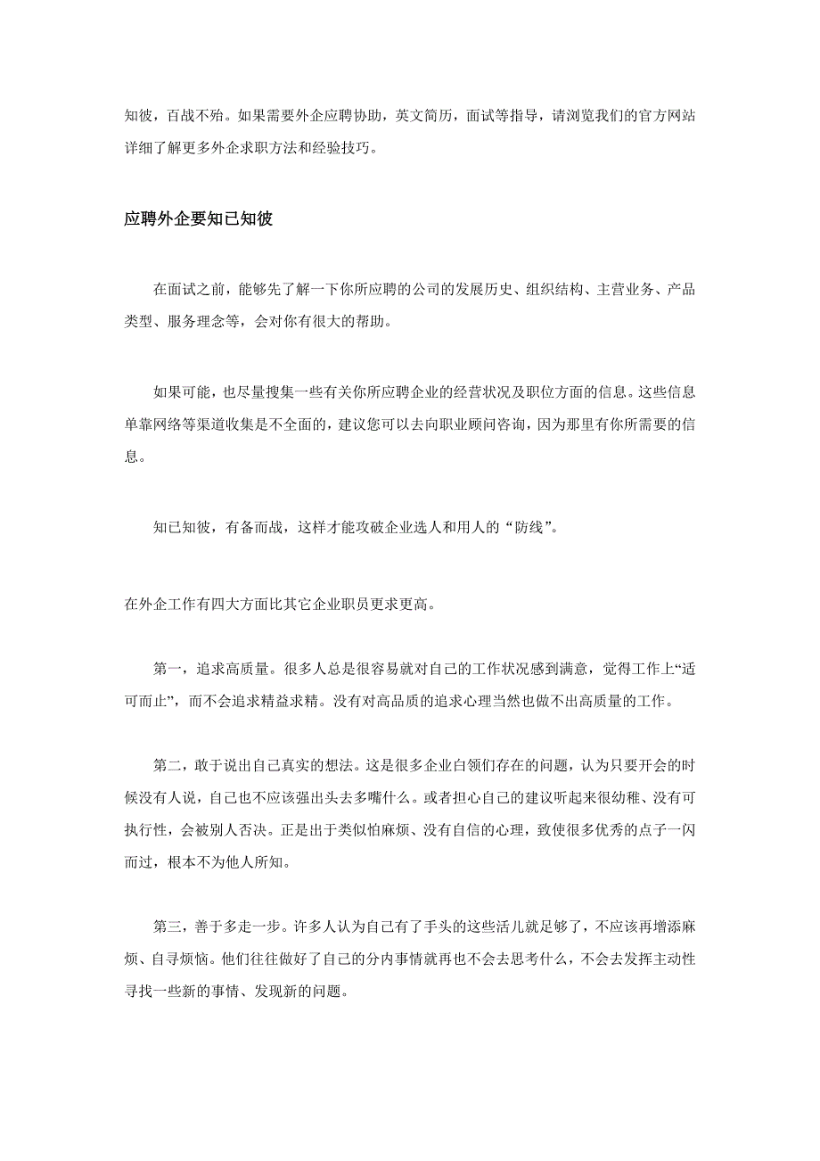 HR面谈求职面试技巧外企招聘应聘求职_第2页