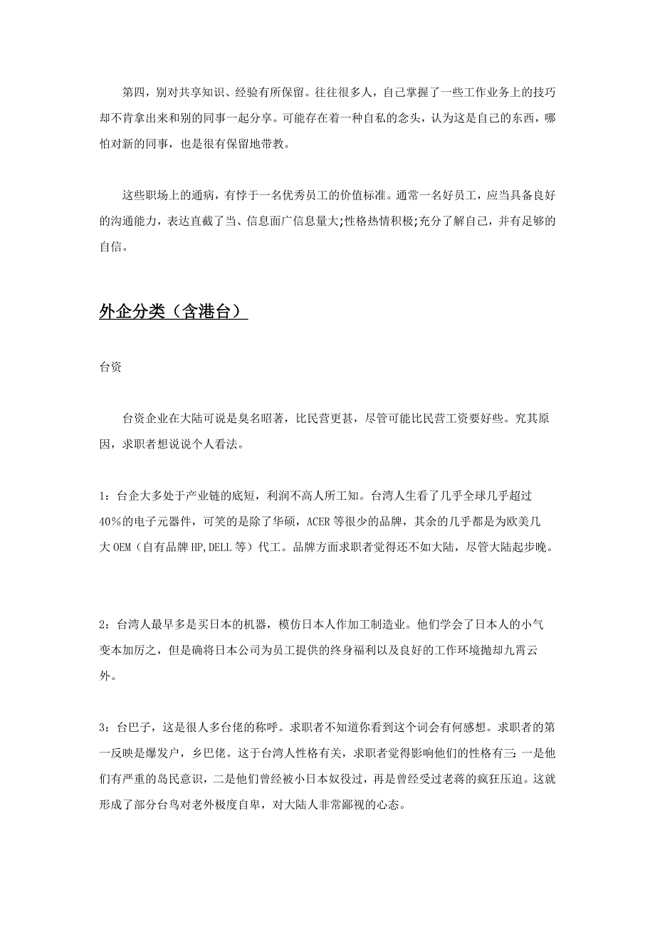 HR面谈求职面试技巧外企招聘应聘求职_第3页