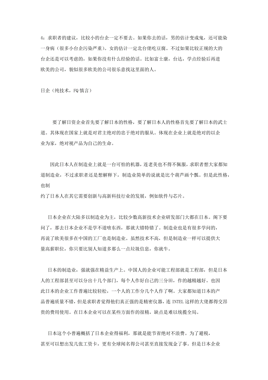 HR面谈求职面试技巧外企招聘应聘求职_第4页