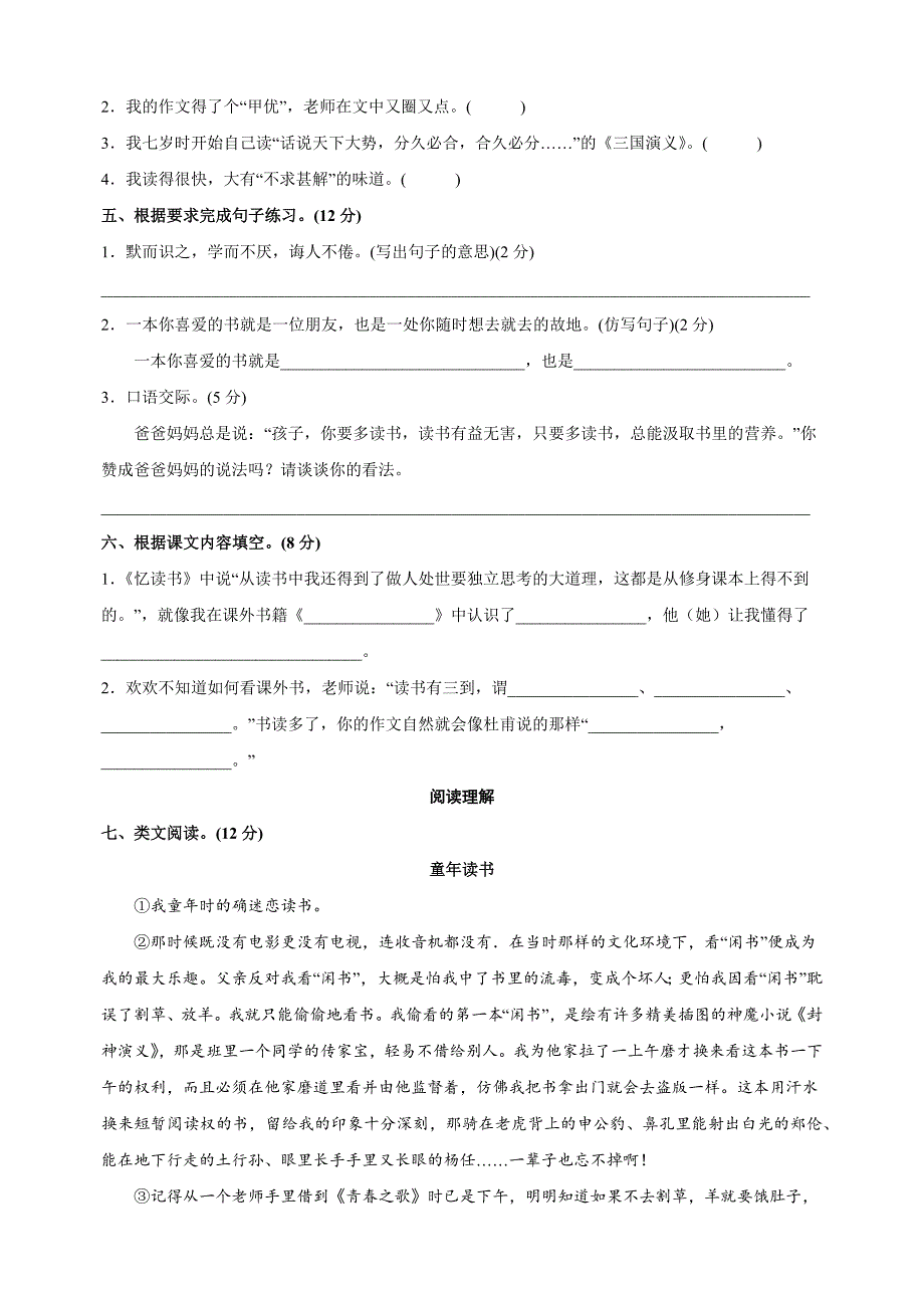 2024-2025学年五年级上册语文第八单元测试卷（统编版）_第2页