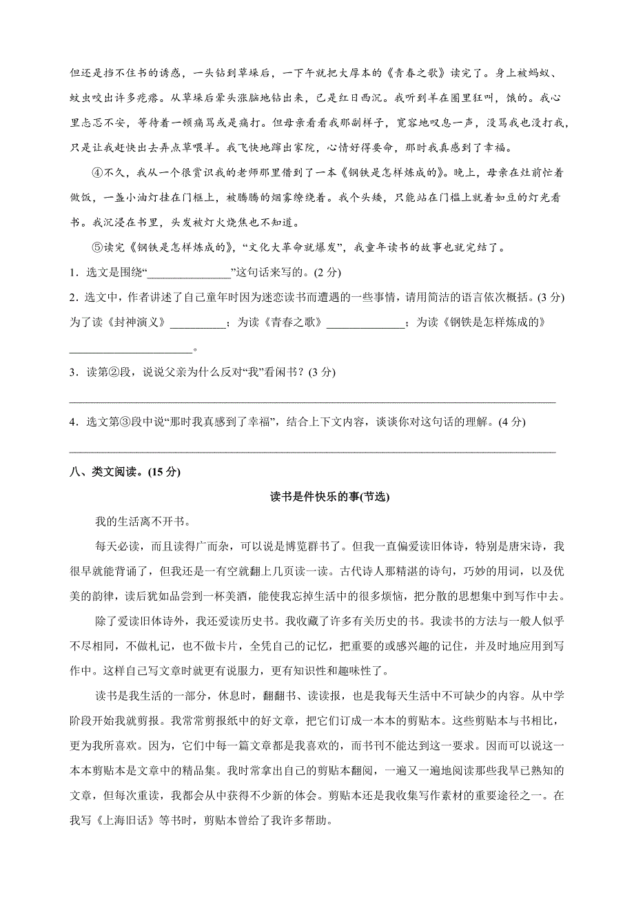 2024-2025学年五年级上册语文第八单元测试卷（统编版）_第3页