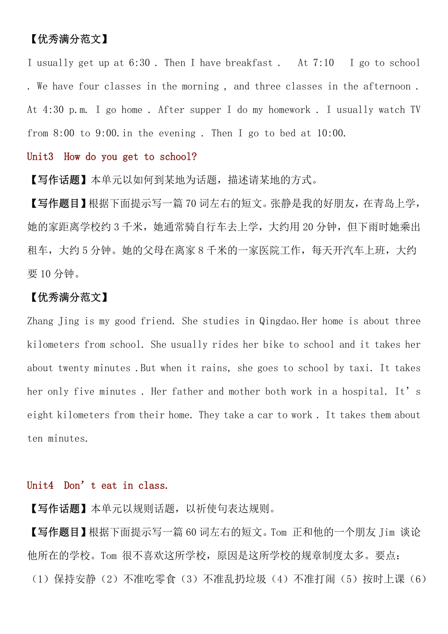 【初中英语】7-9年级下册36篇优秀英语作文！帮孩子英语写作直冲满分！_第2页