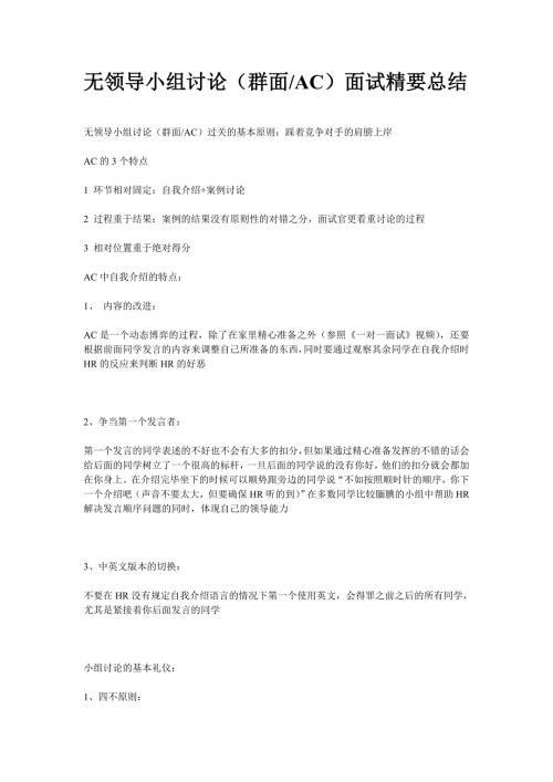 HR面谈求职面试技巧无领导小组讨论（群面AC）面试精要总结