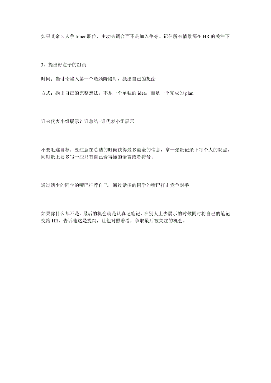 HR面谈求职面试技巧无领导小组讨论（群面AC）面试精要总结_第4页