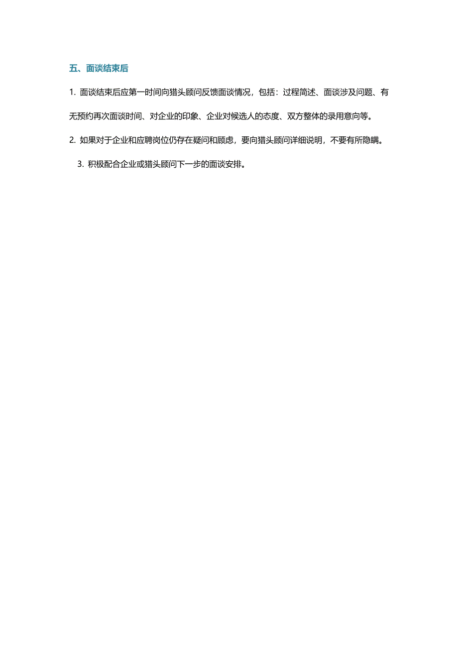 HR面谈求职面试技巧猎头给候选人面试的五点建议_第3页