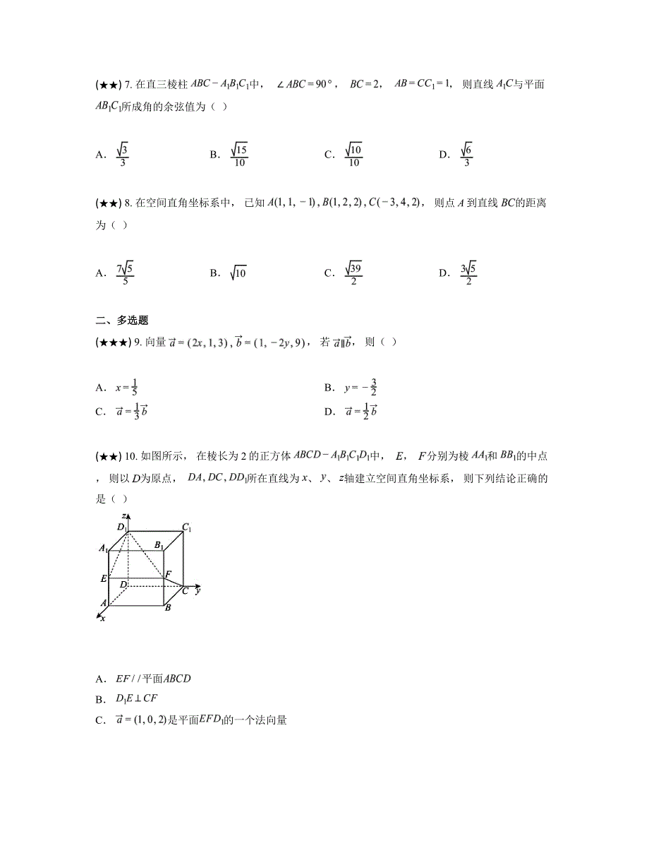 2024—2025学年辽宁省名校联合体高二上学期期中检测数学试卷_第2页