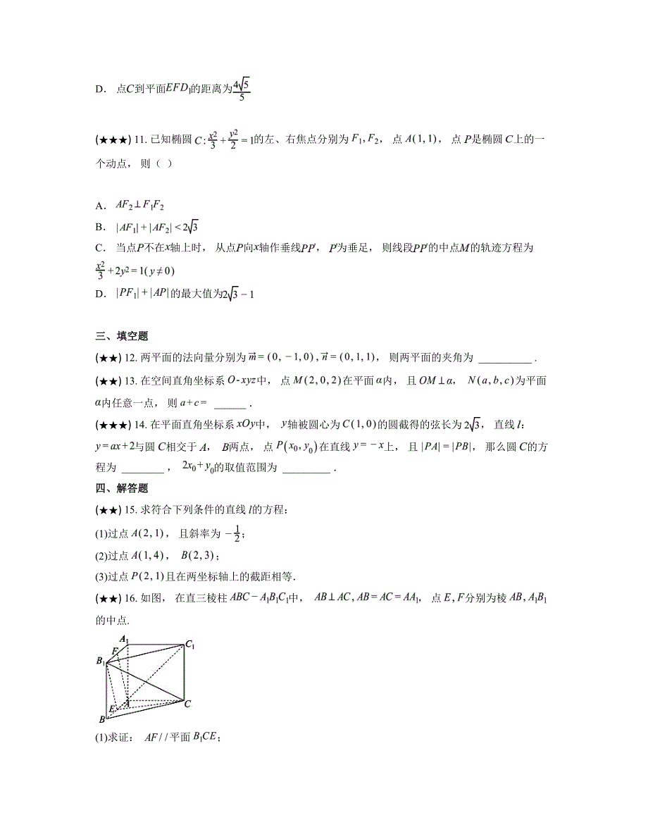 2024—2025学年辽宁省名校联合体高二上学期期中检测数学试卷_第3页