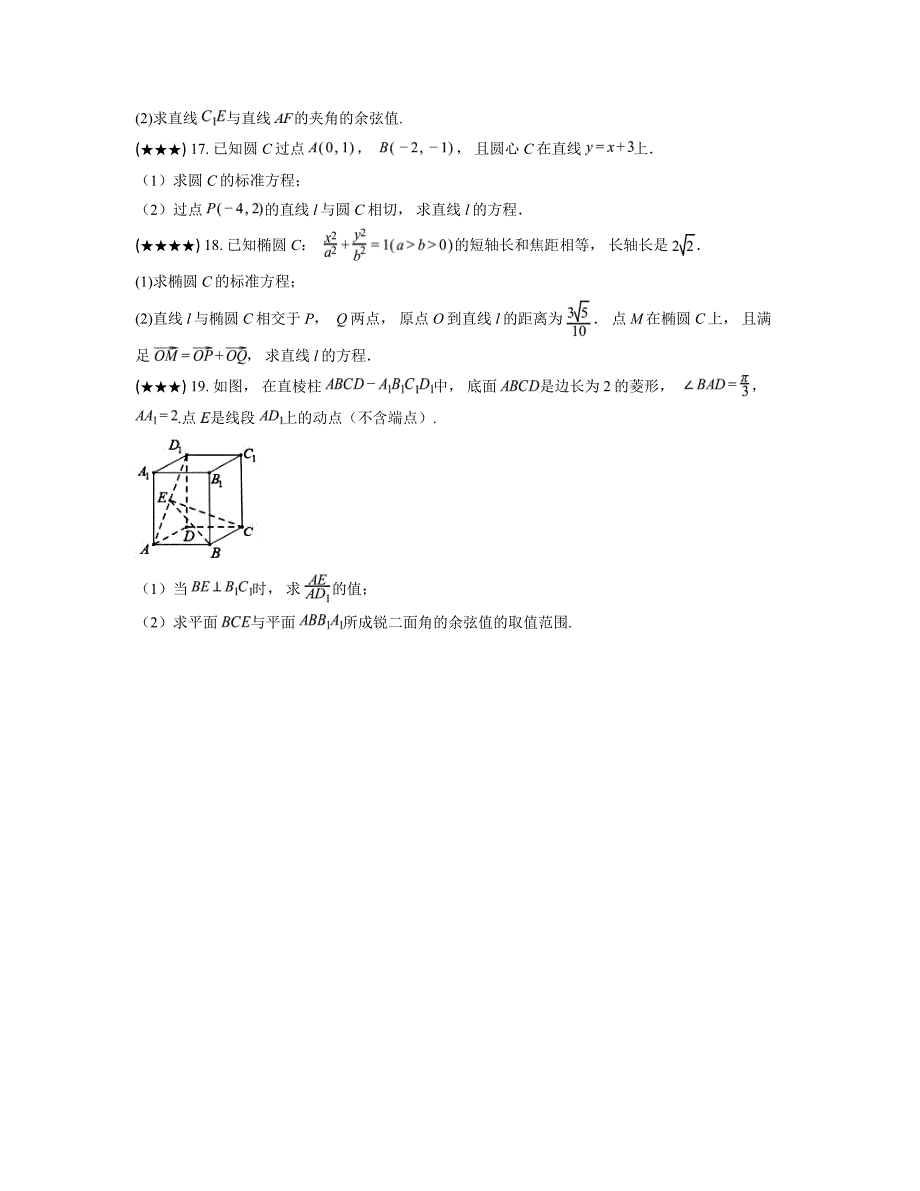 2024—2025学年辽宁省名校联合体高二上学期期中检测数学试卷_第4页