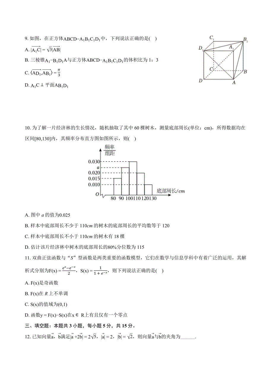 2024-2025学年陕西省渭南市富平县高三（上）摸底数学试卷[含答案]_第2页