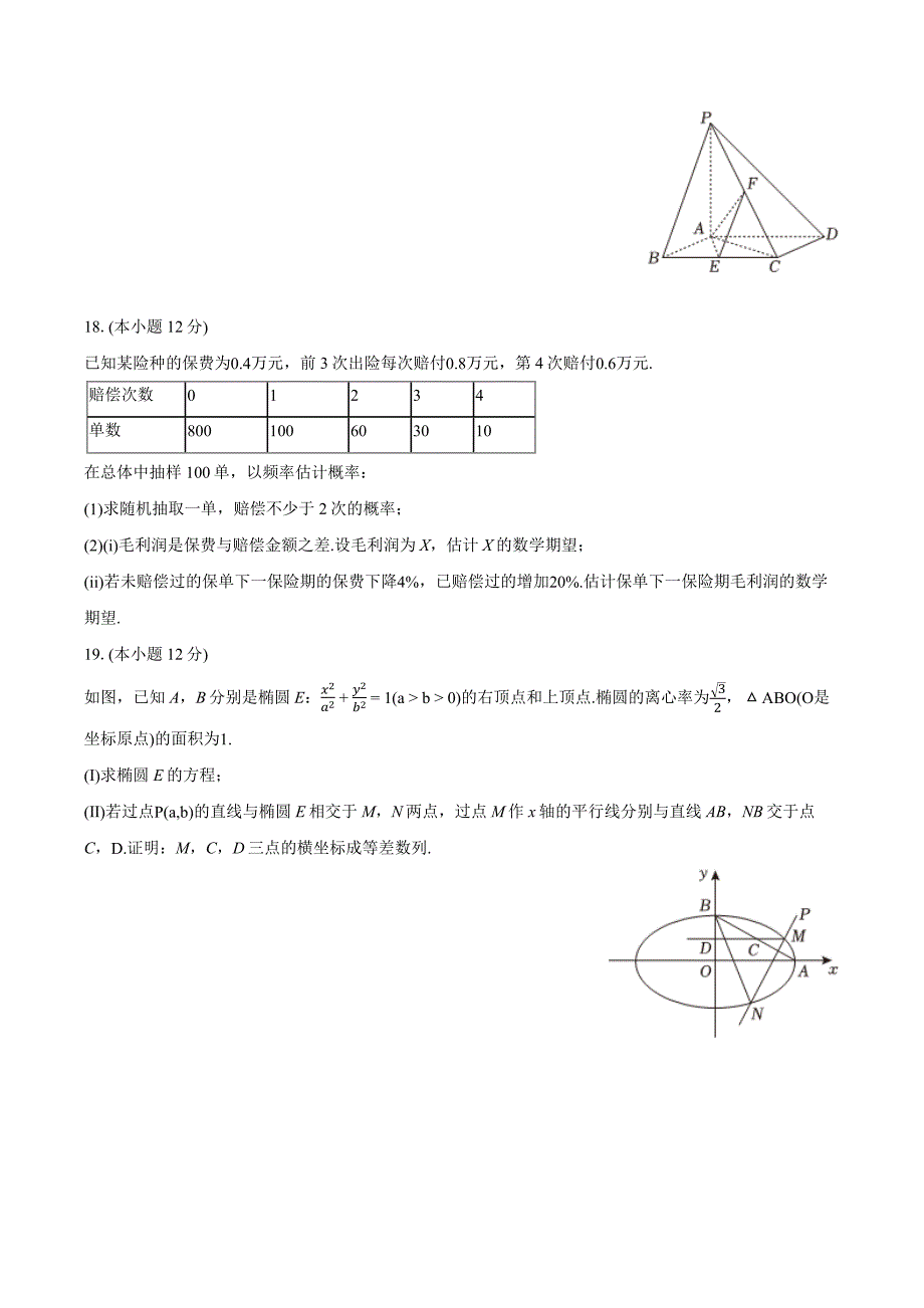 2024-2025学年陕西省渭南市富平县高三（上）摸底数学试卷[含答案]_第4页