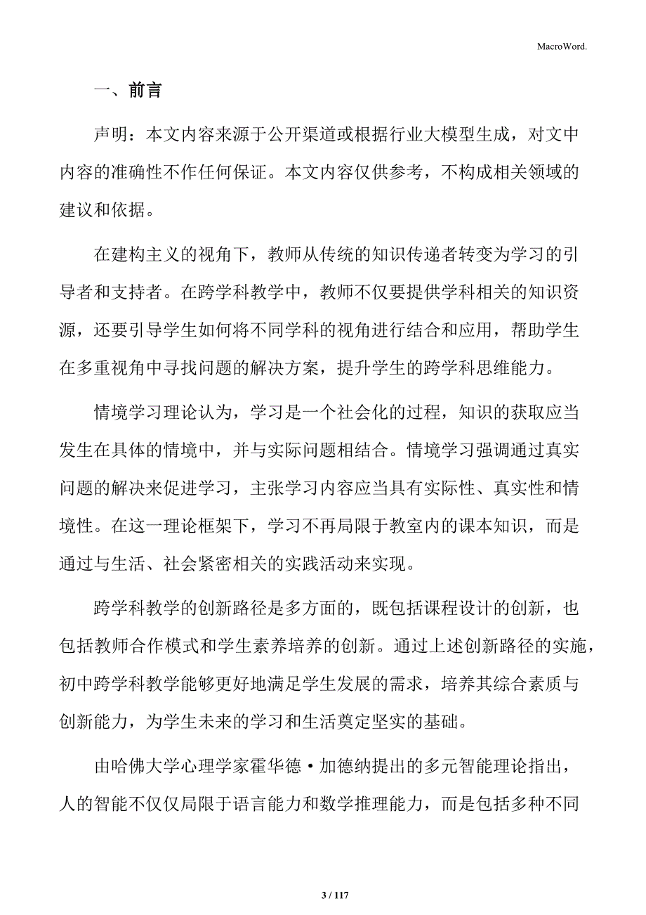 初中跨学科教学模式创新与实施路径_第3页