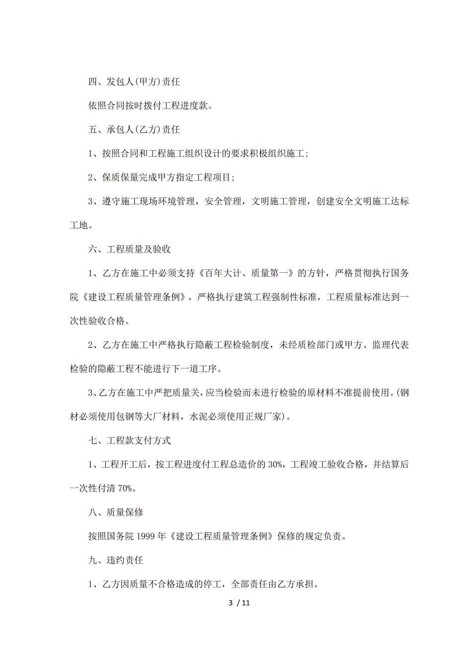 建筑工程室内施工合同（标准版）_第3页