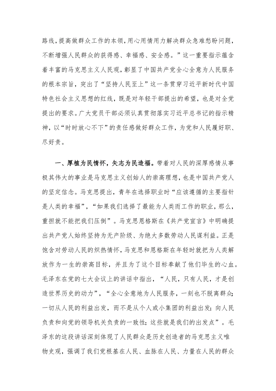 2024年精选四季度党课讲稿5篇合集(8)_第2页