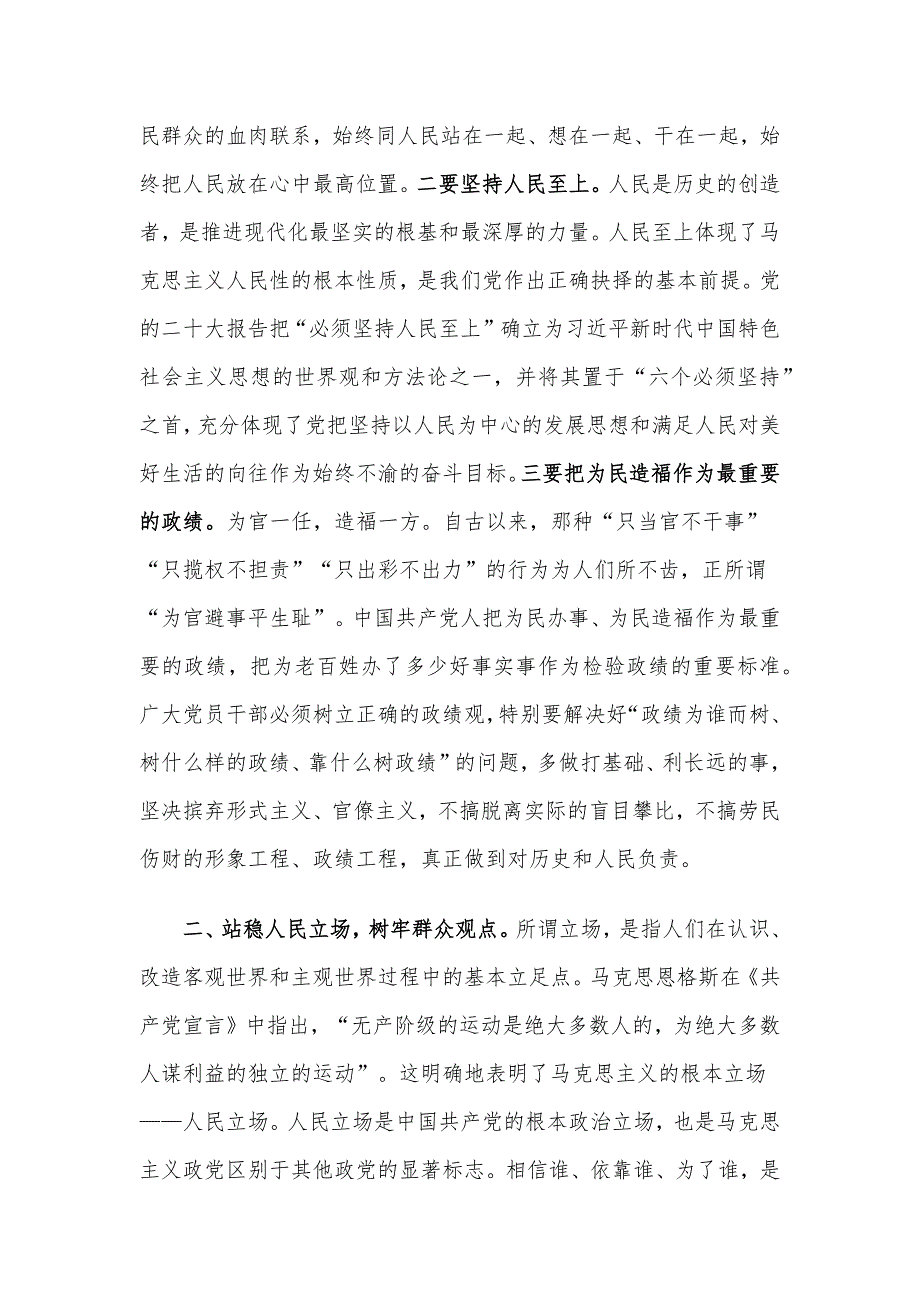 2024年精选四季度党课讲稿5篇合集(8)_第4页