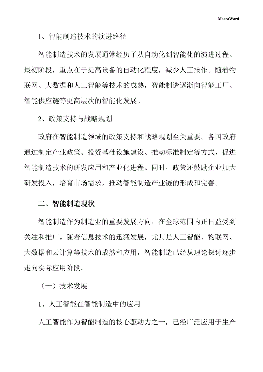 脱硫剂生产线项目智能制造手册（参考模板）_第4页