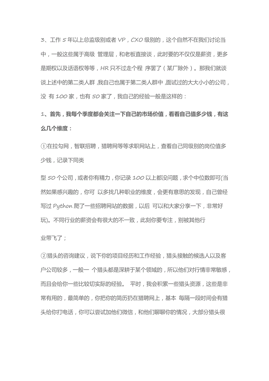 HR面谈求职面试技巧03 产品经理面试谈工资的一些经验分享_第2页