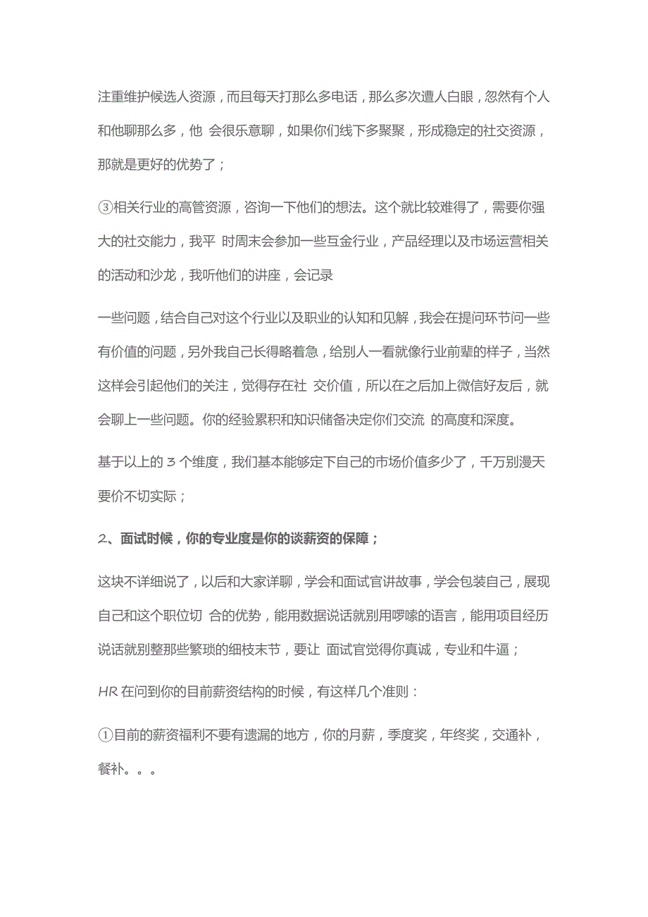 HR面谈求职面试技巧03 产品经理面试谈工资的一些经验分享_第3页