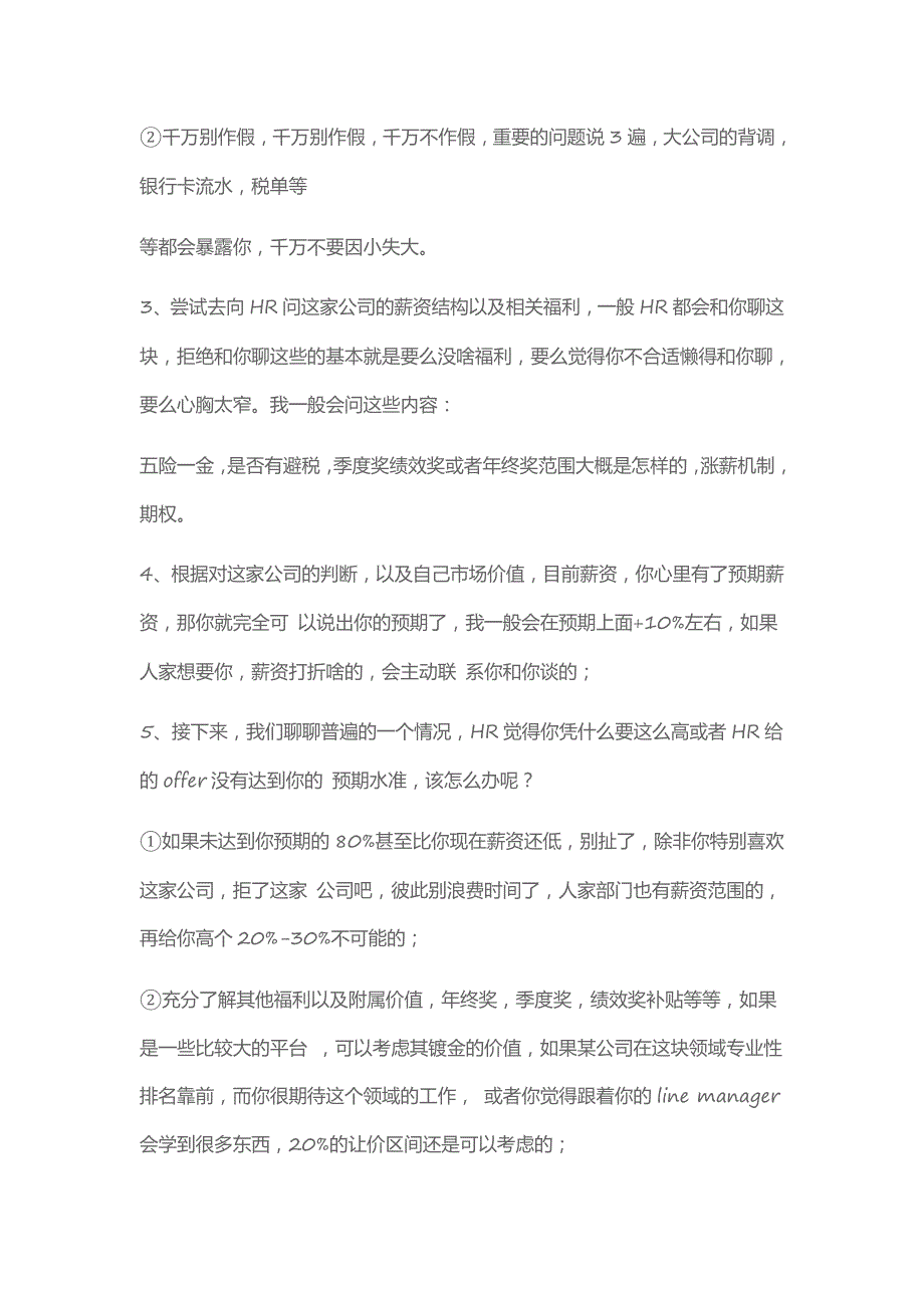 HR面谈求职面试技巧03 产品经理面试谈工资的一些经验分享_第4页