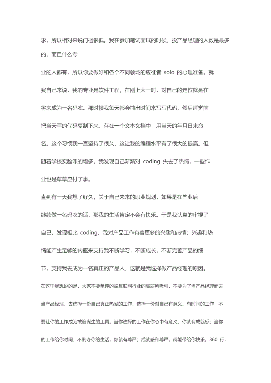 HR面谈求职面试技巧01 东北大学产品7000字面经分享_第2页