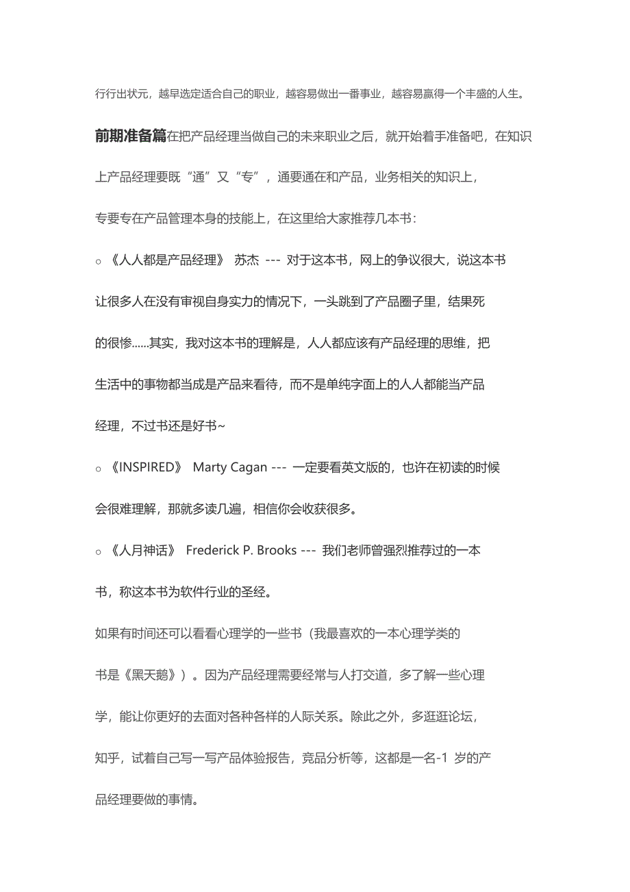 HR面谈求职面试技巧01 东北大学产品7000字面经分享_第3页