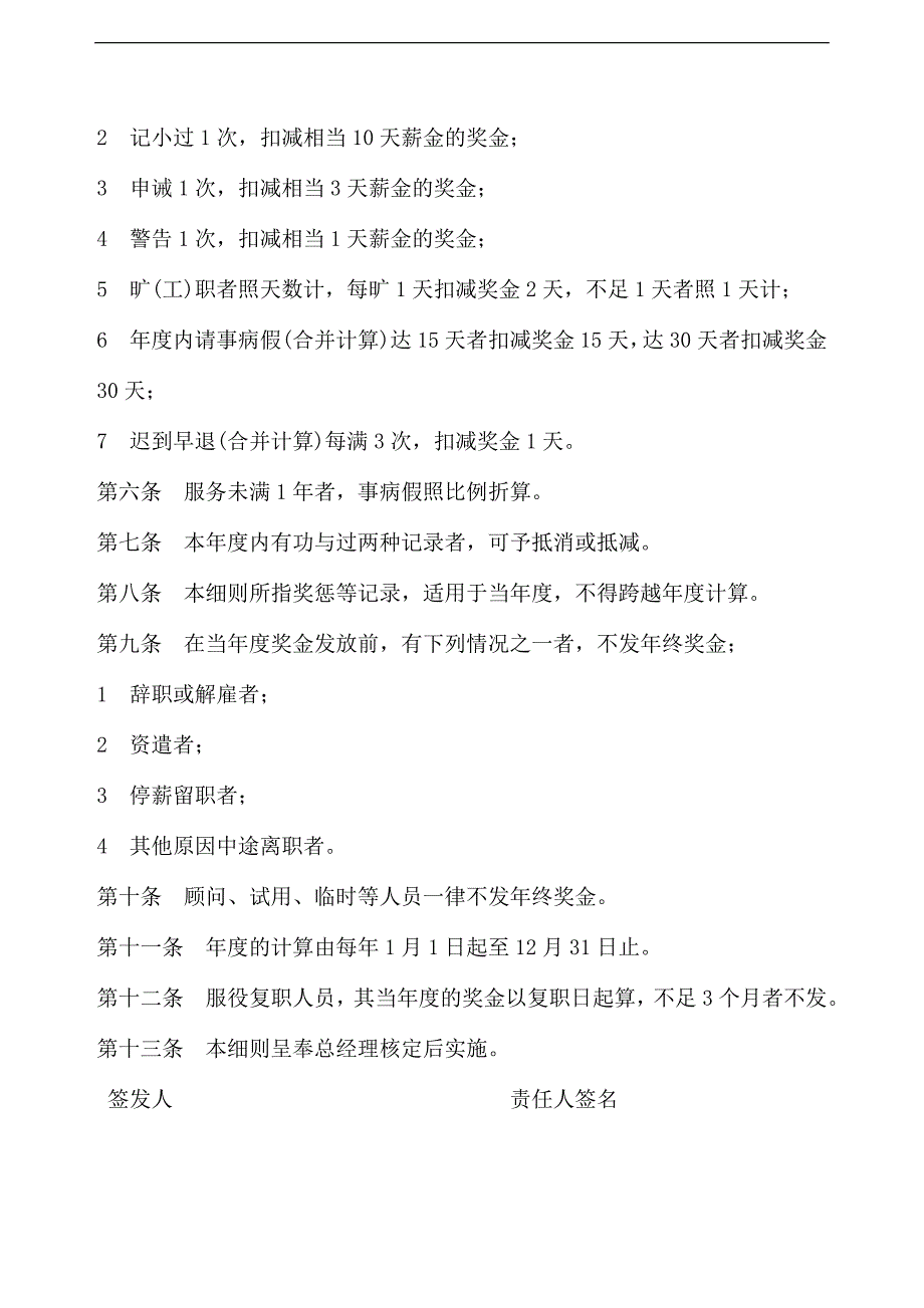 公司年终奖金发放核计细则.doc_第2页