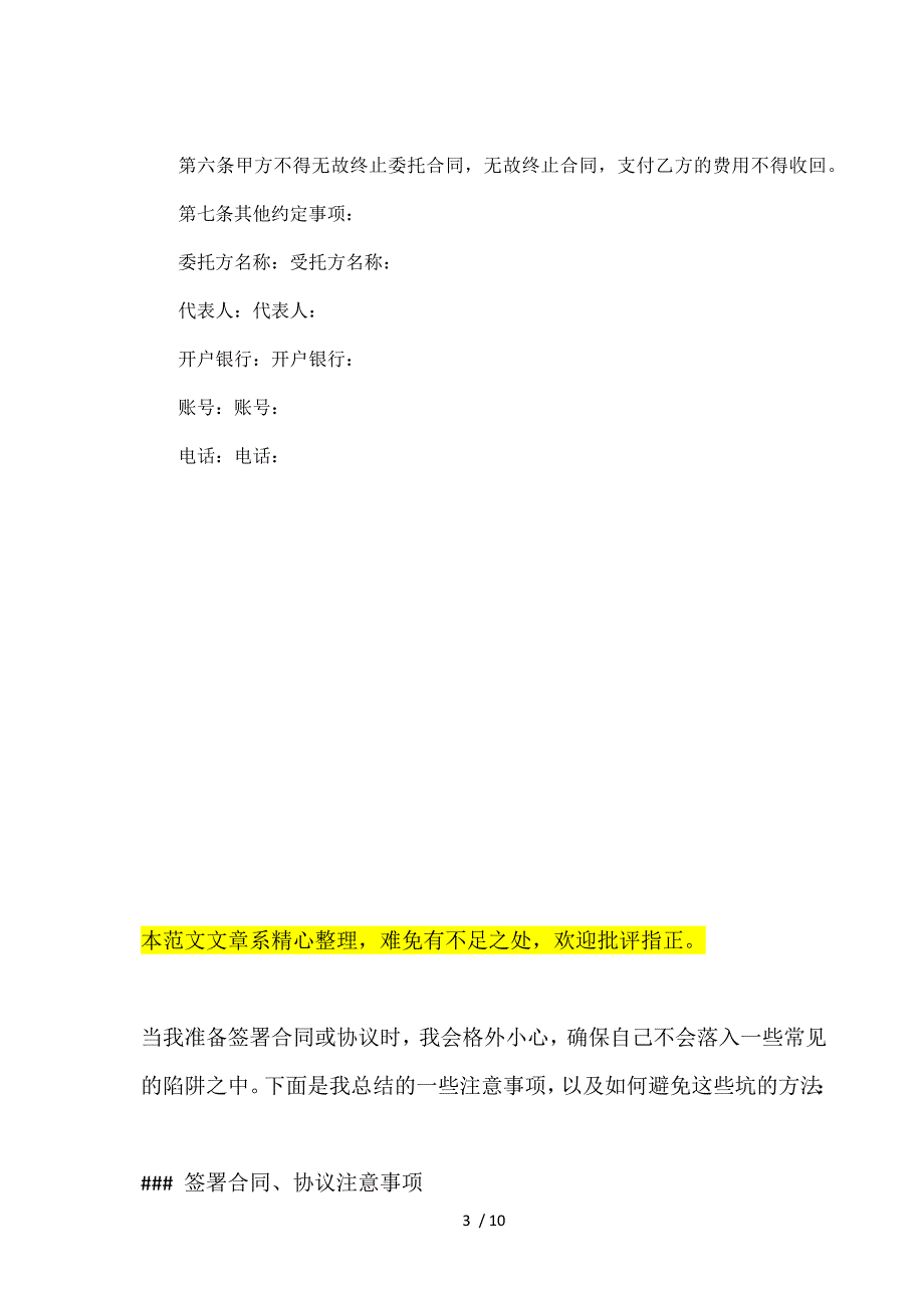 常年法律顾问合同经典版样板（标准版）_第3页