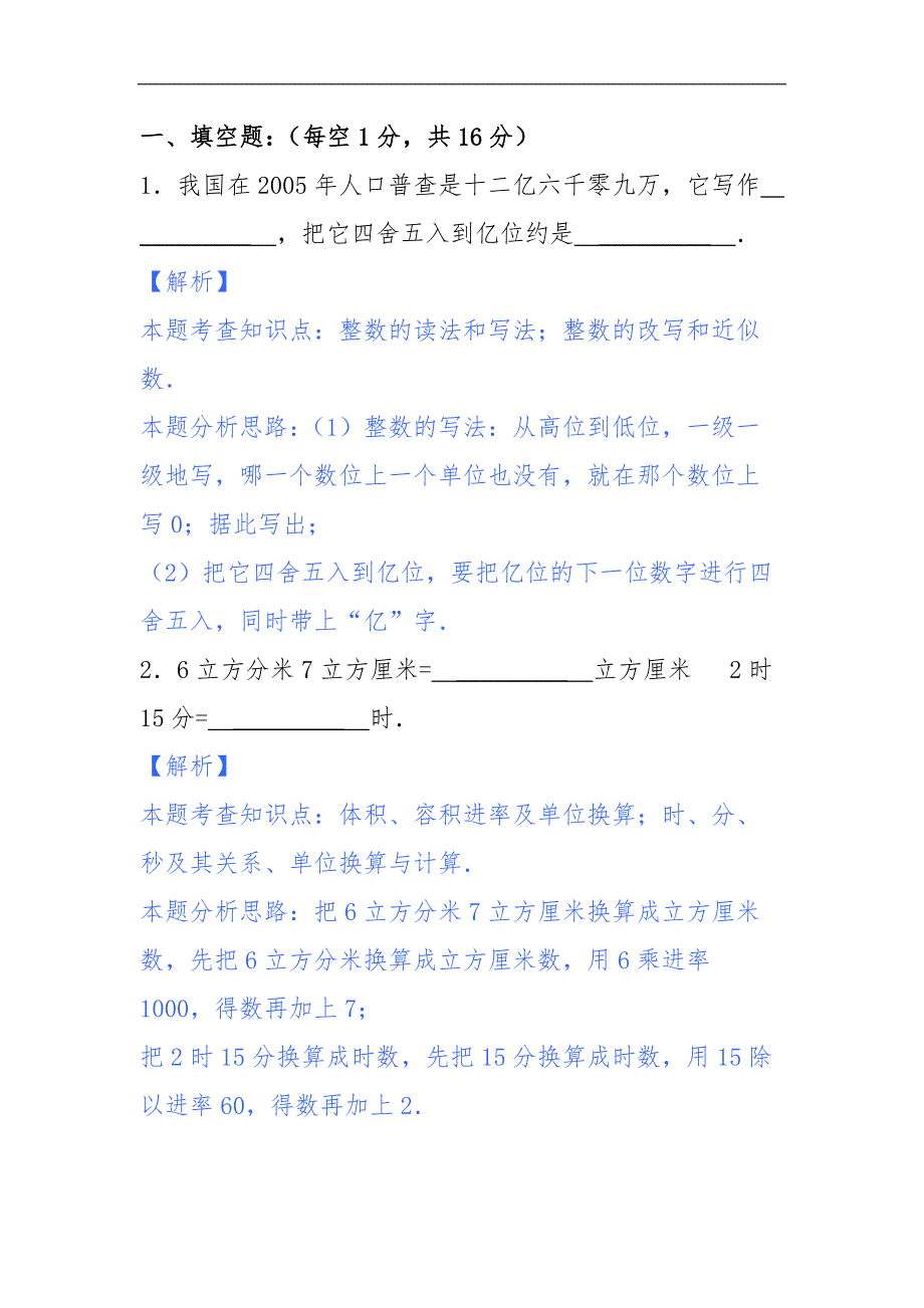 小学数学小升初冲刺六年级数学名校小升初模拟试题解析12页_第1页