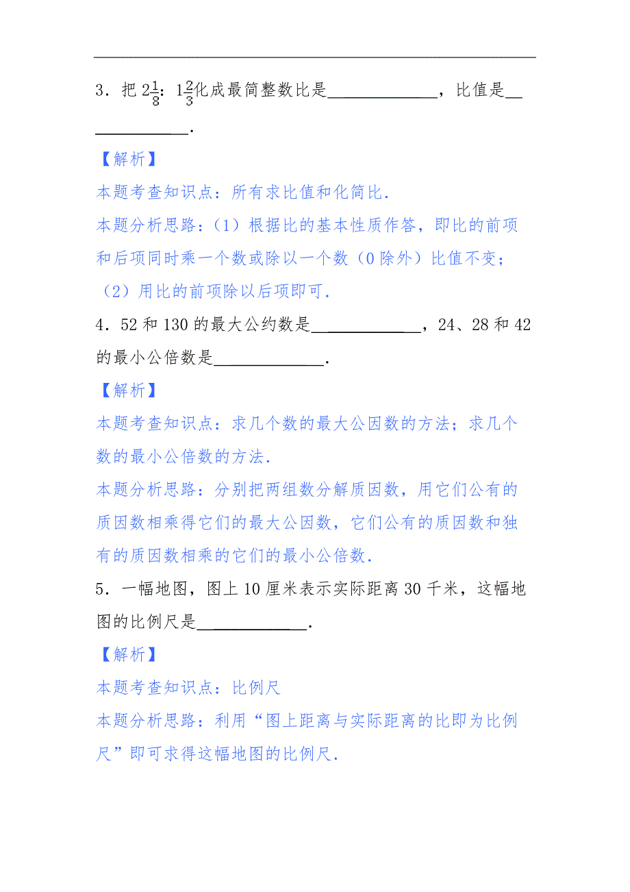 小学数学小升初冲刺六年级数学名校小升初模拟试题解析12页_第2页