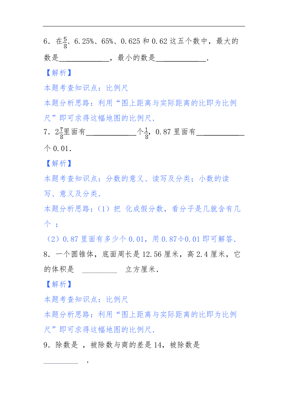 小学数学小升初冲刺六年级数学名校小升初模拟试题解析12页_第3页