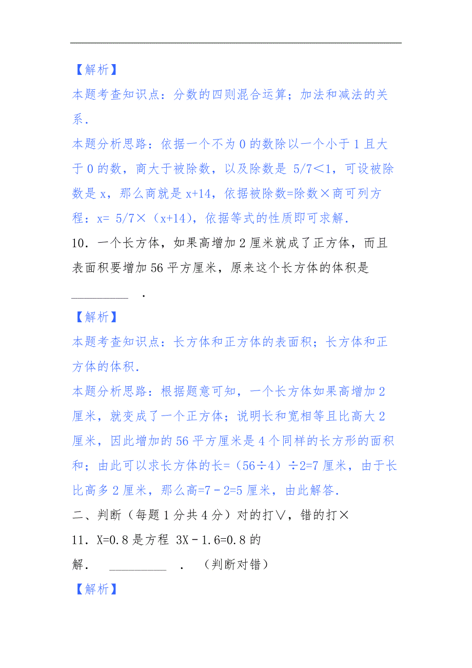 小学数学小升初冲刺六年级数学名校小升初模拟试题解析12页_第4页