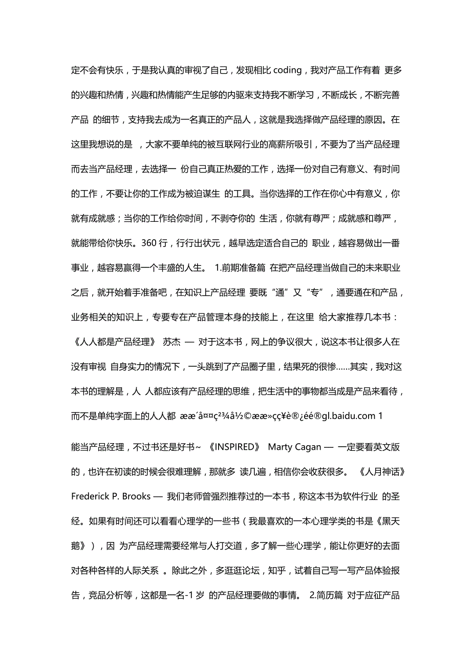 HR面谈求职面试技巧07 产品经理的面试经验分享_第2页