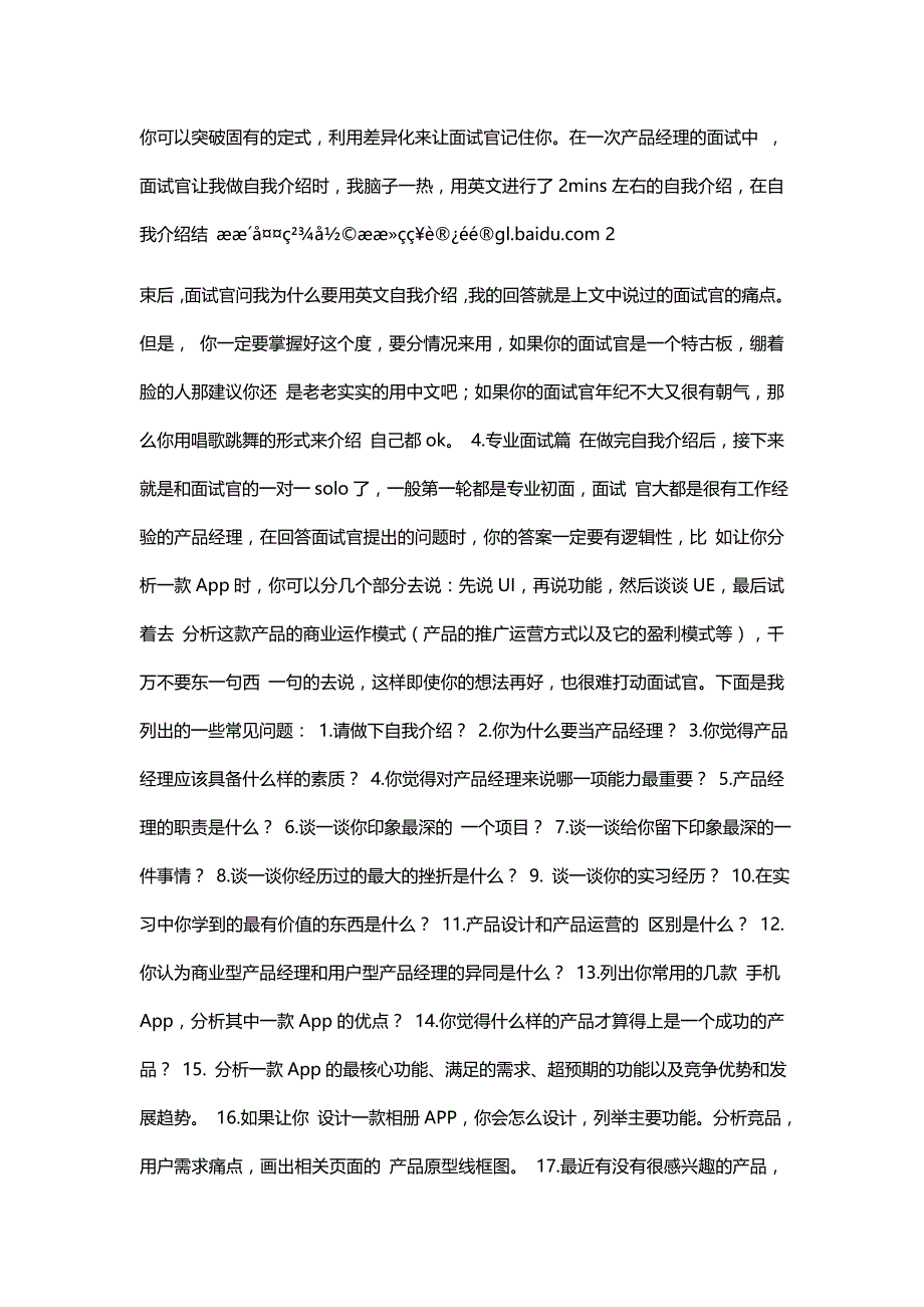 HR面谈求职面试技巧07 产品经理的面试经验分享_第4页