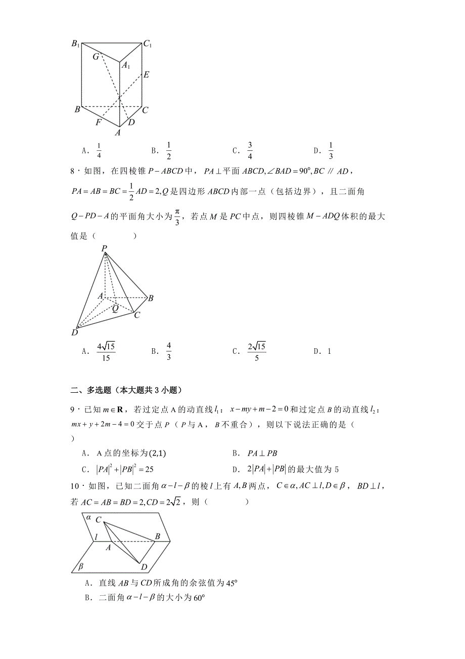 辽宁鞍山市2024−2025学年高二上学期第一次月考（10月）月考 数学试卷[含答案]_第2页