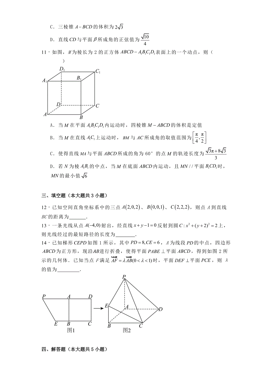 辽宁鞍山市2024−2025学年高二上学期第一次月考（10月）月考 数学试卷[含答案]_第3页