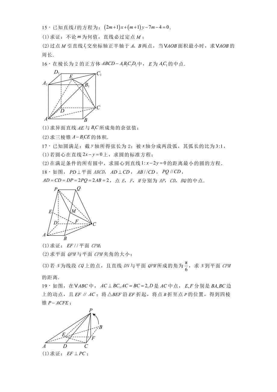 辽宁鞍山市2024−2025学年高二上学期第一次月考（10月）月考 数学试卷[含答案]_第4页