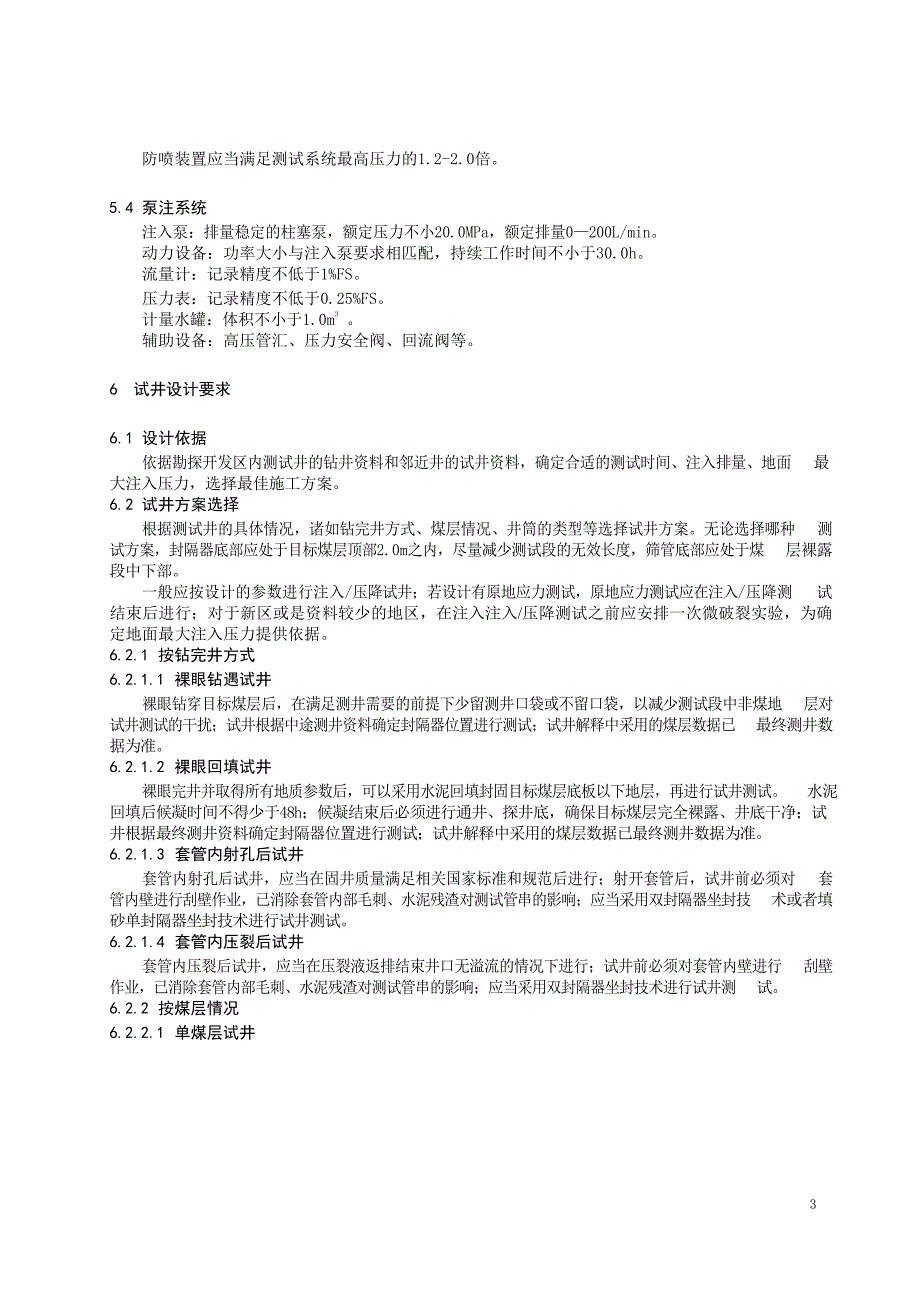 2024煤层气井注入压降试井方法_第4页