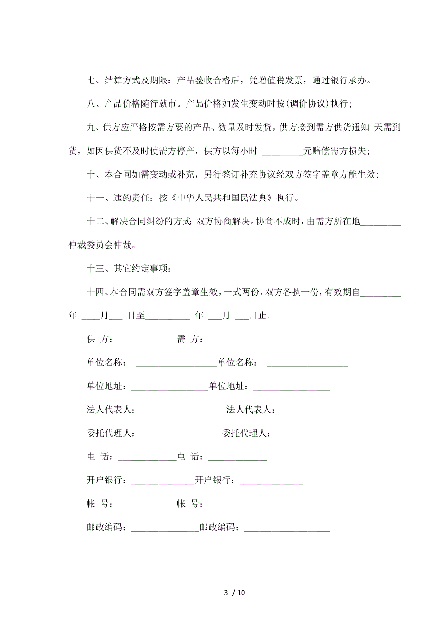 成长奶粉买卖合同（标准版）_第3页