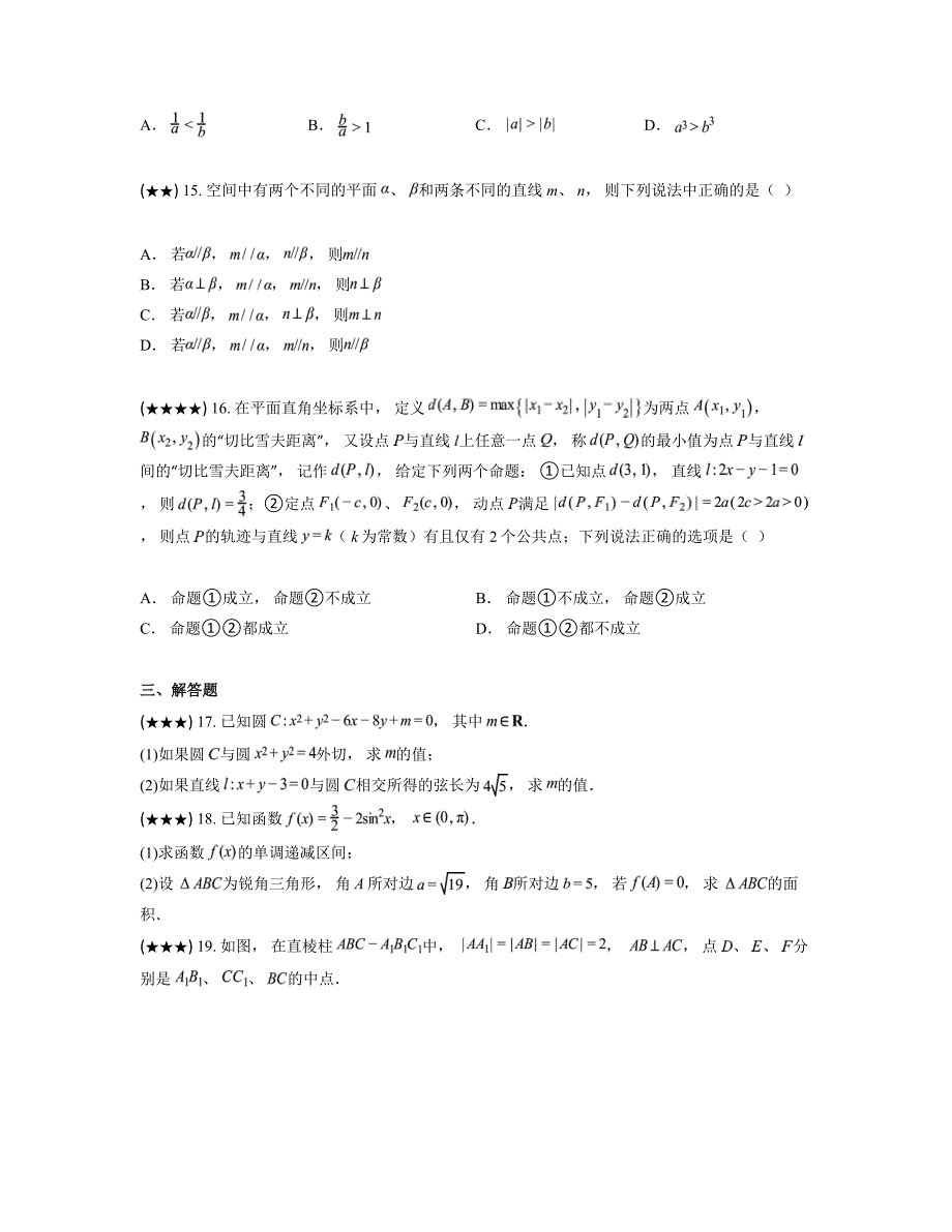 2024—2025学年上海市上海大学附属嘉定高级中学高二上学期期中考试数学试卷_第2页