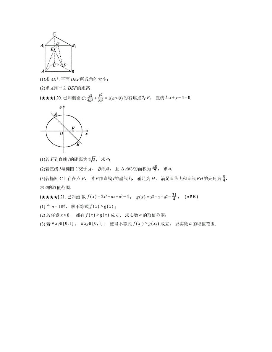 2024—2025学年上海市上海大学附属嘉定高级中学高二上学期期中考试数学试卷_第3页